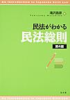 民法がわかる民法総則: An Introduction to Japanese Civil Law