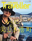 CRUISE Traveller<2018Spring> スペインの美しき港町