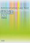 行政法: Administrative Law Text