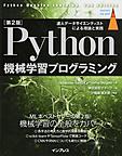Python機械学習プログラミング: 達人データサイエンティストによる理論と実践 （impress top gear）