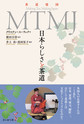 MTMJ: 日本らしさと茶道