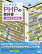 よくわかるPHPの教科書: PHP7対応版