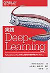 実践Deep Learning: PythonとTensorFlowで学ぶ次世代の機械学習アルゴリズム