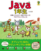 Java1年生: 体験してわかる!会話でまなべる!プログラミングのしくみ （1年生）