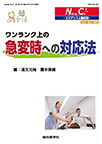 【MeL】Nursing Care+ ―エビデンスと臨床知―（Vol.1No.1(2018)）