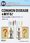 レジデントノート　増刊<Vol.20No.8>　COMMON DISEASEを制する!