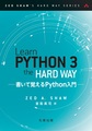 Learn Python 3 the Hard Way～書いて覚えるPython入門～