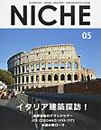 NICHE 05～イタリア建築探訪！～
