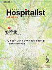 Hospitalist<Vol.6No.4(2018)>　心不全