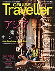 CRUISE Traveller Summer2019～アジア、魂のサンクチュアリへ。～