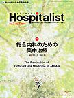 Hospitalist<Vol.7No.2(2019)>　総合内科のための集中治療