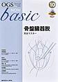 OGS NOW basic～Obstetric and Gynecologic Surgery～<10> 骨盤臓器脱完全マスター