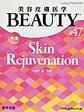美容皮膚医学BEAUTY<Vol.6No.4(2023)> 特集Skin Rejuvenation