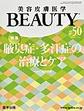 美容皮膚医学BEAUTY<Vol.6No.7(2023)>　腋臭症・多汗症の治療とケア