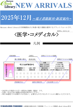 電子書籍新着 医学