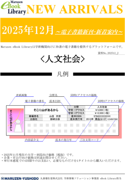 電子書籍新着 人文社会