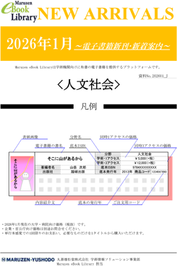 電子書籍新着 人文社会