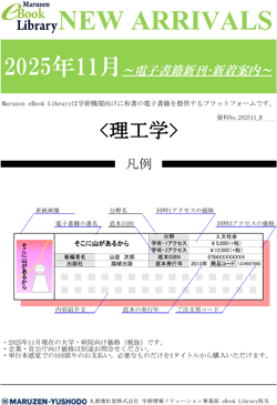 電子書籍新着 理工学