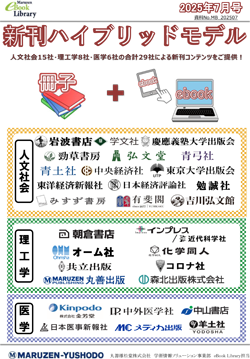 電子書籍新着