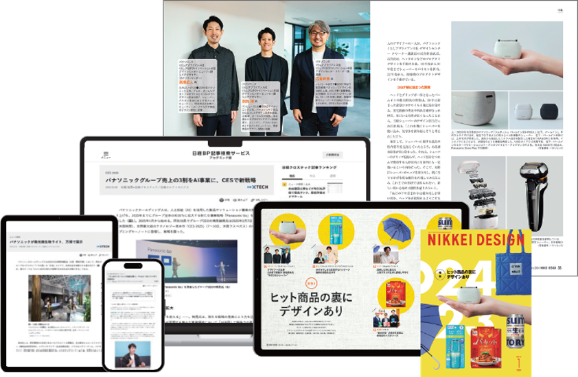 日経BP記事検索サービス アカデミック版画面ほか