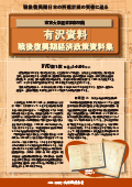 有沢資料 戦後復興期経済政策資料集