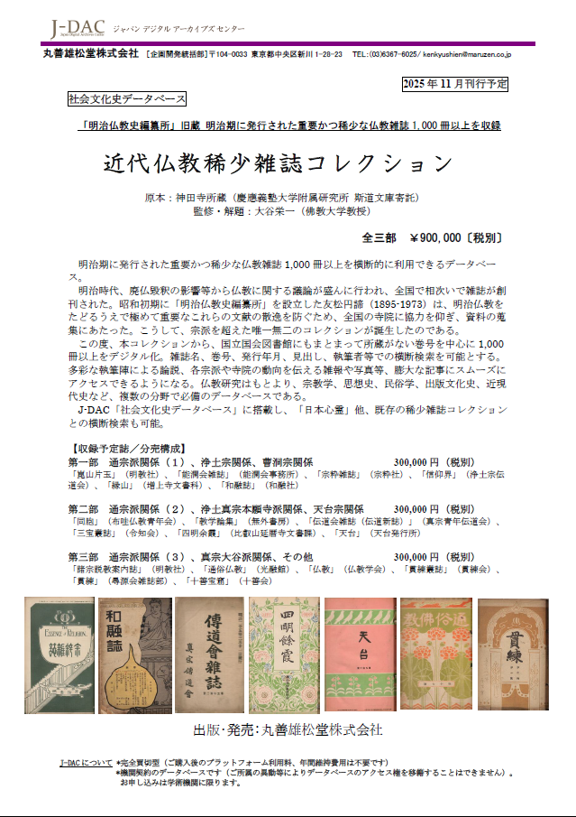 近代仏教稀少雑誌コレクション