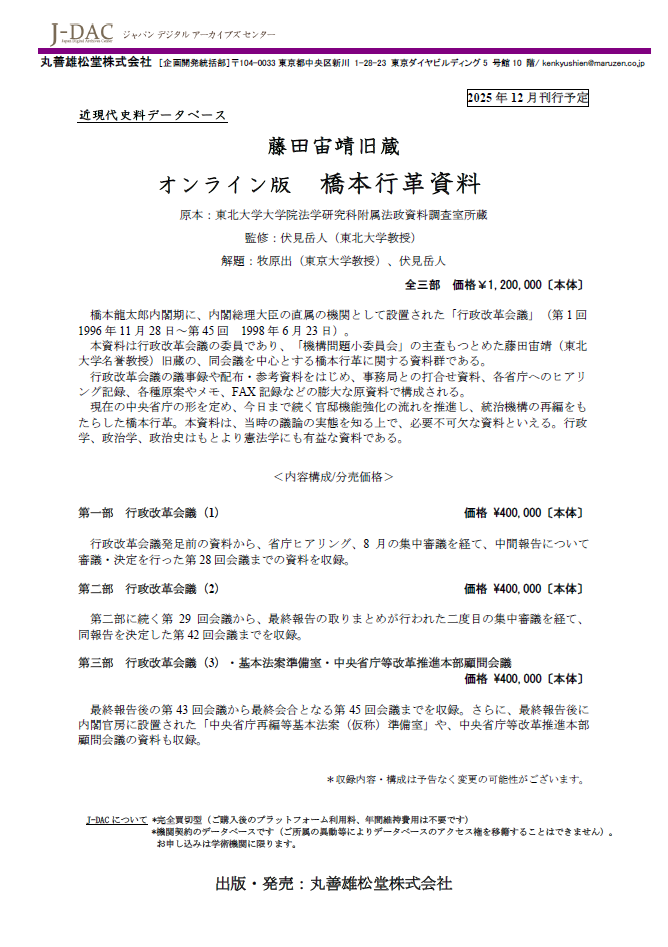 藤田宙靖旧蔵 オンライン版 橋本行革資料