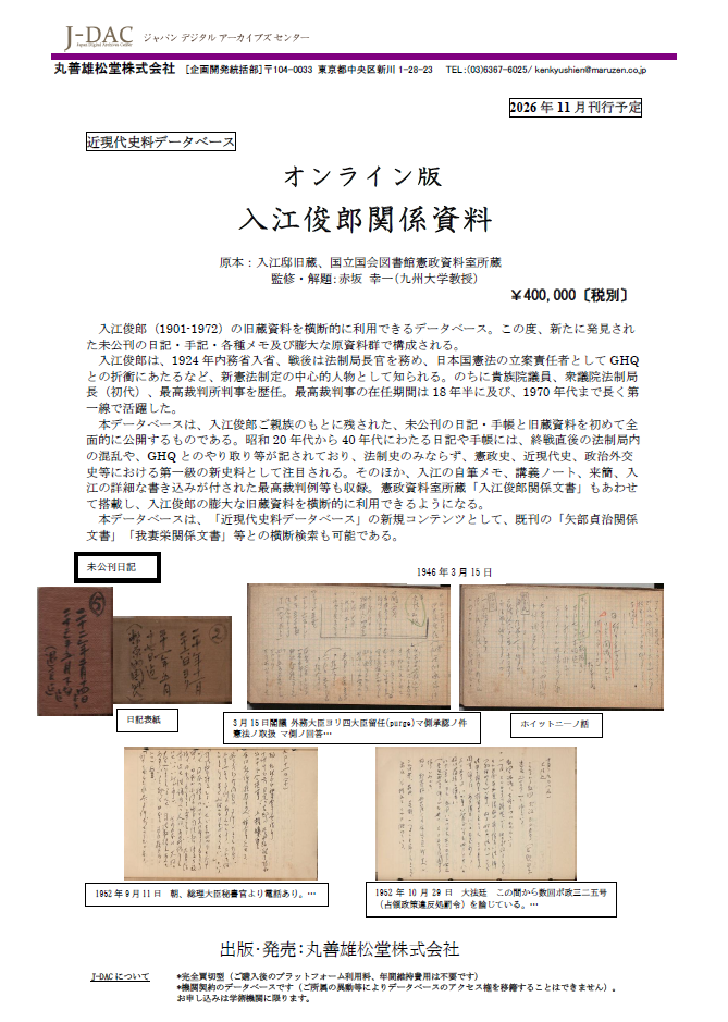 オンライン版 入江俊郎関係資料