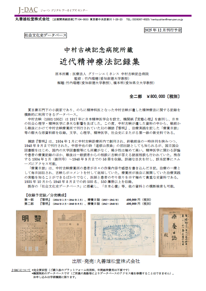 中村古峡記念病院所蔵 近代精神療法記録集