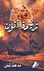 ترنيمة آتون H 156 p. 25
