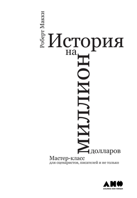 История на миллион до