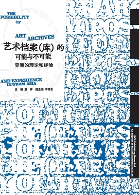 (Im)Possibilities of Art Archives: Theory and Experience in/from Asia(艺术档案（库）&#