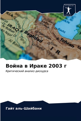 Война в Ираке 2003 г P 320 p. 21