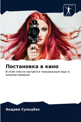 Постановка в кино P 156 p. 20