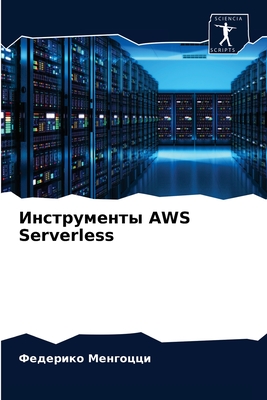 Инструменты AWS Serverless P 64 p. 21