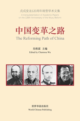 中国变革之路 P 402 p. 20