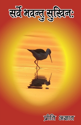 सर्वे भवन्तु सुखिनः P 102 