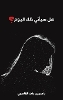 هل سيأتي ذلك اليوم؟ P 82 p.