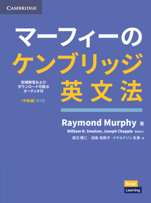 Grammar in Use Intermediate Book with Answers and Downloadable Audio Japanese Edition, 4th ed.