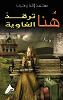 هنا ترقد الغاوية H 168 p. 25