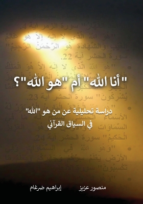 أنا الله أم هو الله؟ P 196 p. 23