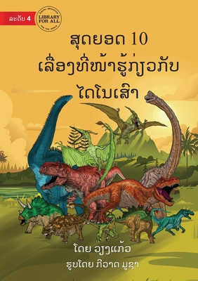 10 Facts About Dinosaurs - ສຸດຍອດ 10 ເລື່ອງທີ