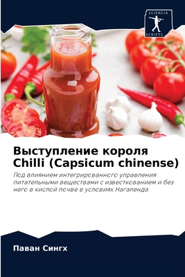 Выступление короля Chilli 