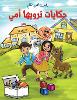 حكايات ترويها أمي P 46 p.