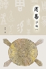 A Detailed Explanation of Yijing P 326 p. 24