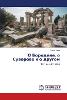 О Бородине, о Суворовk
