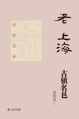 老上海古镇名邑 - 世纪集团 P 224 p. 17