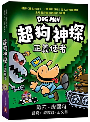 Dog Man Unleashed (Dog Man #2) H 19