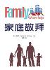 家庭敬拜 Family Worship P 92 p. 25