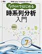 Pythonではじめる時系列分析入門(実践Data Scienceシリーズ)